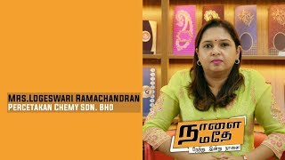 UlaipaalUyarnthom-Mrs.Logeswari Ramachandran