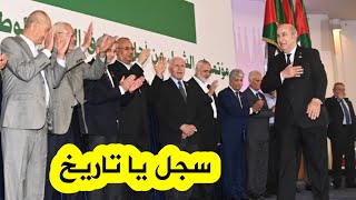 شاهدوا لحظة دخول الرئيس تبون إلى قاعة قصر الأمم التاريخية.. وردة فعل الحاضرين 🇩🇿🇩🇿🇩🇿