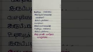 Ithutha unmai #tamil #love #tamillovepoem #motivation #quotes #life #english #fav #tamilmusic