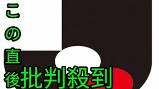 Jリーグが理事会でフジテレビへの対応を協議「ガバナンスに問題がある」ルヴァン杯で放映権契約を締結