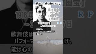 【追悼】花柳壽楽(2代目)さんの残した言葉【舞踏家・人間国宝】 1918年3月7日～2007年1月7日