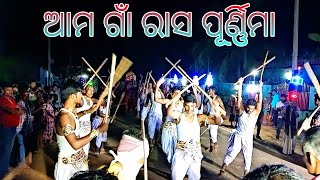 ଆମ ଗାଁ ରାସ ପୂର୍ଣ୍ଣିମା // Aama Gaan Rasa Purnima// #akrvlogs #odiavloges