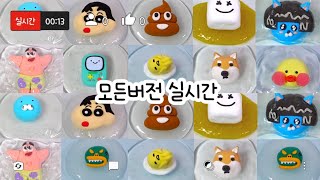 모든버전 실시간 : 모든버전실시간 : 모버실 : 버전실시간 : 버실 : 액괴 실시간 : 슬라임 : slime : 액괴 : 체리콕콕님 영상 : 궁뎅이복숭아 : 8분 모버실