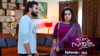 Ep 503 | Ennum Sammatham | Rahul is being questioned by Lakshmi regarding the \