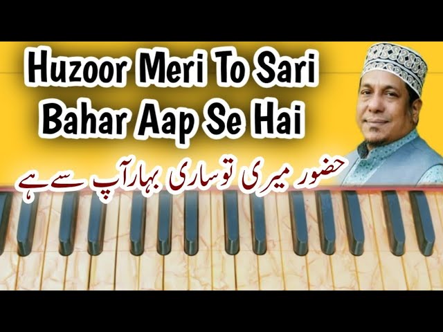 Huzoor Meri To Sari Bahar Aap Se Hai On Harmonium Rafiq Zia Urdu