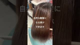 シャンプーで取れないトリートメント #髪質改善 #トリートメント#ヘアケア #haircare #縮毛矯正