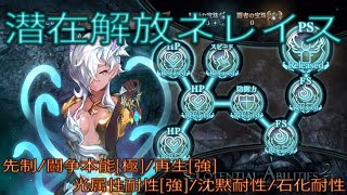 少女とドラゴン-幻獣契約クリプトラクト-【潜在解放】ネレイス vsシェロギエイラ