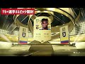 【fifa23】おすすめできる！？75 選手31ピック u0026amazonパック開封！【たいぽんげーむず】