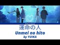 運命の人 / 『ユイカ』Unmei no hito / The one by Yuika 【Kan/Rom/Eng Lyrics】