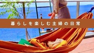 【主婦の暮らしVlog】おすすめハンモック | 暮らしを整える主婦の一日