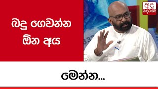 බදු ගෙවන්න ඕන අය මෙන්න...