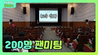 200명 팬미팅?! EF 고등학교 교환학생 출국 전 오리엔테이션 | Q&A 시간 포함 | DailyBean 데일리빈