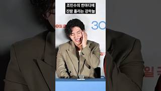 강하늘, 조민수의 갑작스런 야단에 화들짝~ ㅋㅋㅣ풀영상은 고정댓글 참고! #30일 #언론시사회