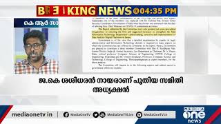 സ്‍പ്രിന്‍ക്ലർ കരാർ അന്വേഷിക്കാന്‍ സർക്കാർ വീണ്ടും സമിതിയെ നിയോഗിച്ചു | Sprinkler deal