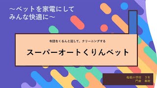 空気コンテストプレゼン 門倉春樹くん