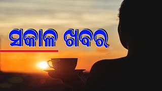 Morning Bulletin  || News8odia || 20 February 2022