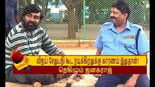 அது என்னமோ தெரியலங்க.. விஜய் சேதுபதியை பார்த்தா? -  JANAGARAJ | VIJAY SETHUPATHI