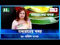 🟢 মধ্যরাতের খবর | Moddho Rater Khobor | 28 April 2024 | NTV News | NTV Latest News Update