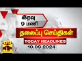 இன்றைய தலைப்பு செய்திகள் (10-09-2024) | 9 PM Headlines | ThanthiTV | Today Headlines