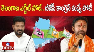 తెలంగాణ ఎగ్జిట్ పోల్.. బీజేపీ కాంగ్రెస్ మధ్యే పోటీ  | Telangana Exit Polls 2024 | hmtv