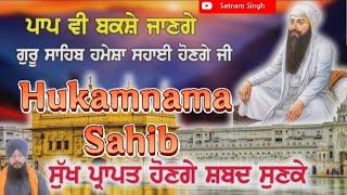 Daily Hukamnama Sahib Ji ll ਰੋਜਾਨਾ ਹੁਕਮਨਾਮਾ ਸਾਹਿਬ ਜੀ ll #gurbani #shabad #satnam #hukamnama #nitnem