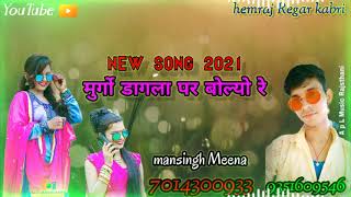 mansingh Meena new song 2021 murgo dagla par boliyo re