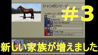 【懐かしいゲームをやり直す】ダービースタリオン99　＃3