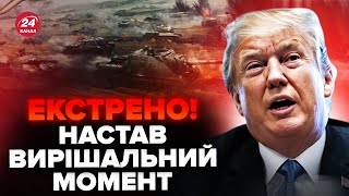 🤯Увага! Світ ГОТУЄТЬСЯ до ще однієї ВІЙНИ. Трамп висунув ВИМОГИ Україні. Путін зібрався взяти ПАУЗУ