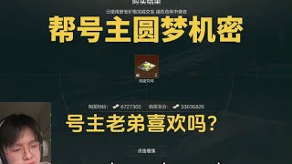 暗区突围：号主这么有钱，扫上来干什么？【战神特】