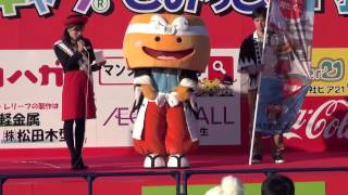 ゆるキャラさみっとin羽生2013～陣たくん