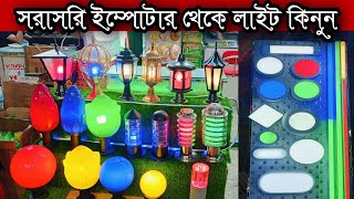 নবাবপুর থেকে ভালো মানের  লাইট কিনুন