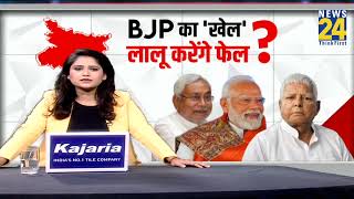 Bihar में Lalu Prasad क्या कर पाएंगे कमाल? RJD,  BJP को कैसे हराएगी? | Nitish Kumar