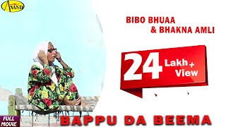 Bappu Da Beema Bhakna Amli || New Comedy Punjabi Movie 2015 Anand Music Bappu Da Beema Bhakna Amli || New Comedy Punjabi Movie 2015 Anand Music