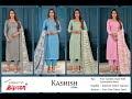 Bipson Kashish 1790 Pure Cotton Cambric Suit || Latest Design of Cambric Cotton Suit 2022