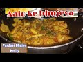 Aalo ke bhujeya Recipe | Dum Aalo | Aalo k sabzi |Quick and easy recipe bushra Hassan