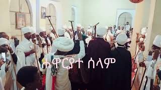 ወረብ ዘጴጥሮስ ወጳውሎስ #ብርሃናተ ዓለም.. ክቡራን የቻናላችን ተከታዮች የመካነ ሕይወት ፊት አቦ የዚቅ ወረብ የቤቱ ነው ከወንበሩ ጋር ይለያያል