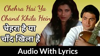 Chehara Hai Ya Chaand Khila Hai with Lyrics | चेहरा है या चाँद खिला है  | Kishore Kumar | Saagar