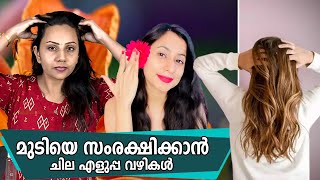 Tips to take care of your hair | മുടി ആരോഗ്യത്തോടെ ഇരിക്കാന്‍ ചെയ്യേണ്ട ചില കാര്യങ്ങളിതാ