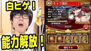 トレクル！白ヒゲに秘伝のVジャンプぶっこむ！能力解放！ONE PIECE