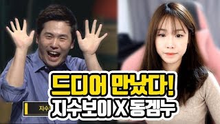 드디어 만났다! 지수보이X동겜누! (BattleGround)ㅣ 동네겜방누나(Game NUNA)