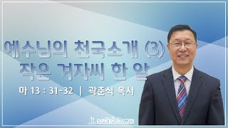 2025.02.16 주일 3부예배 | 인천대은교회