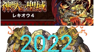 ［モンスト/怪物彈珠］神獣の聖域3 神獣 レキオウ4（朱雀）/神獸 麗奇御羽4（朱雀）2022版