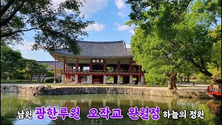 남원 광한루  한국의 자연유산  / 하늘의 정원 오작교 / 호남 최고의 누각 / 완월정 월매집  👍