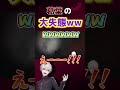 【爆笑】押しちゃいけないボタンを押す葛葉 葛葉 ゲーム 切り抜き shorts