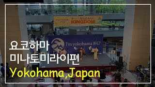 2021년 일본일상브이로그 | 요코하마 여행 | 미나토미라이역 | 아카렌소코 | 온천여행 | 쿠루즈 타고 요코하마 한바퀴 | 도쿄근교 여행 | みなとみらい21、横浜｜Yokohama