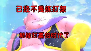 【橙汁】打布欧都不需要神龙人 下水道中的下水道【七龙珠破界斗士】第454期