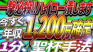 【再現性MAX】初心者大歓迎！今すぐ月収100万円稼げる1分聖杯手法!!【バイナリーオプション 】【バイナリー 初心者 必勝法】【投資】【FX】