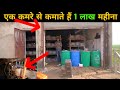 एक छोटे कमरे से 1 लाख कमाना सीखे | Complete knowledge of Mushroom Farming | Farming Leader