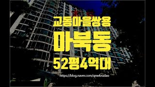 용인아파트경매 용인시 기흥구 마북동 교동마을쌍용 52평 4억대 세종법원경매