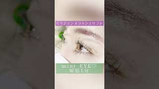 【原宿1分】 まつげ専門サロン アイリスト歴9年 mint eyelash 必ずお目元可愛くします♡